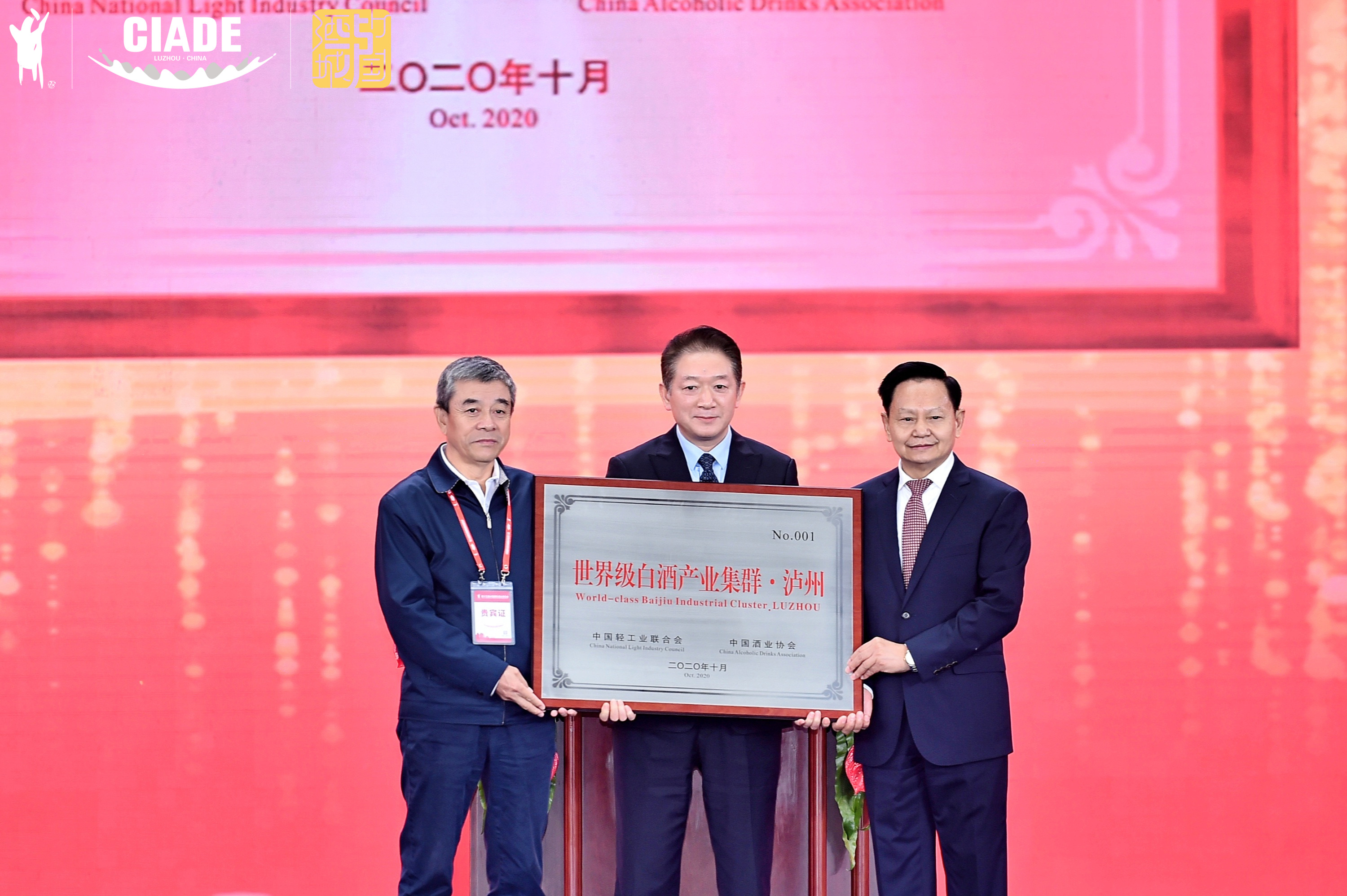 中國輕工業(yè)聯(lián)合會(huì)、中國酒業(yè)協(xié)會(huì)授予瀘州市“世界級(jí)白酒產(chǎn)業(yè)集群”稱號(hào).jpg